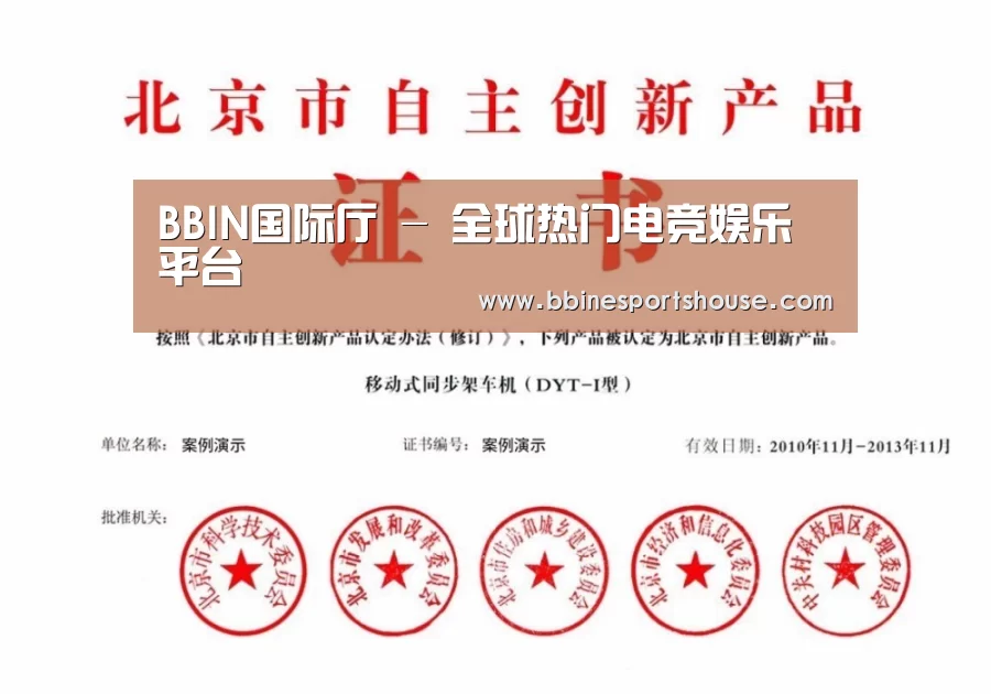 BBIN登录荣誉证书四
