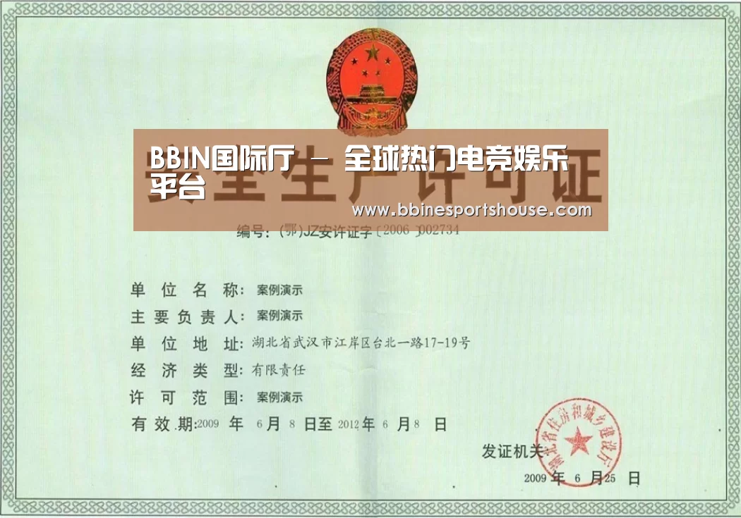BBIN登录荣誉证书三