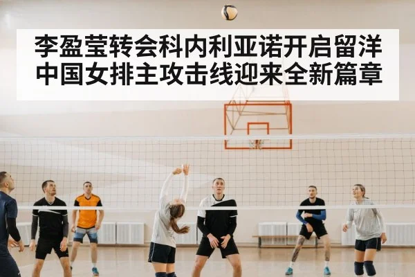 volleyball team
