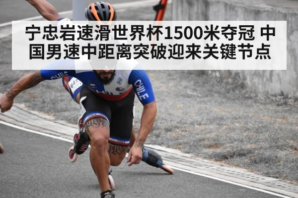speed skater racing