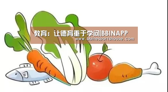 教育：让德育重于学问|BBINAPP(图2)