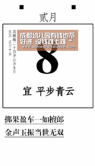 成都幼儿园有钱也不好进 没钱难上难“BBIN国际厅”(图2)