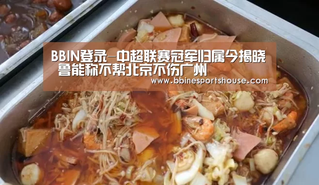 BBIN足球