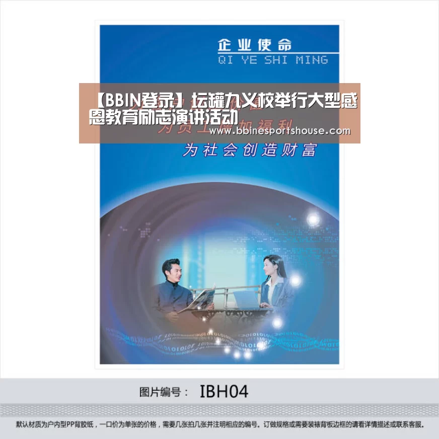 【BBIN登录】坛罐九义校举行大型感恩教育励志演讲活动(图2) BBIN登录