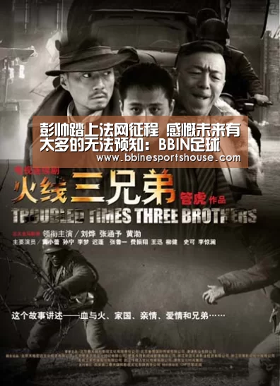 彭帅踏上法网征程 感慨未来有太多的无法预知：BBIN足球(图3)
